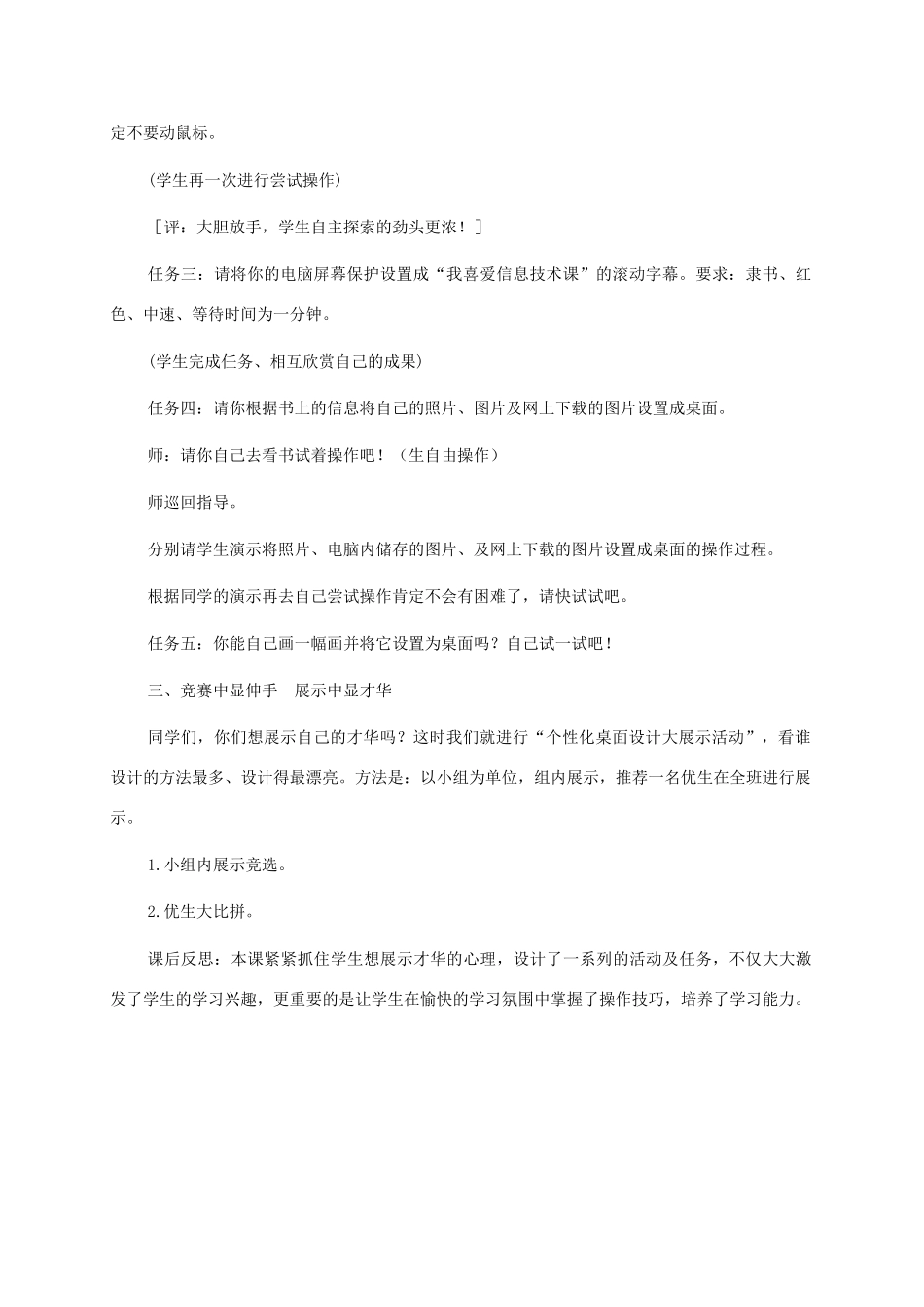 三年级信息技术上册 第十九课 个性化桌面教案 华中师大版_第3页