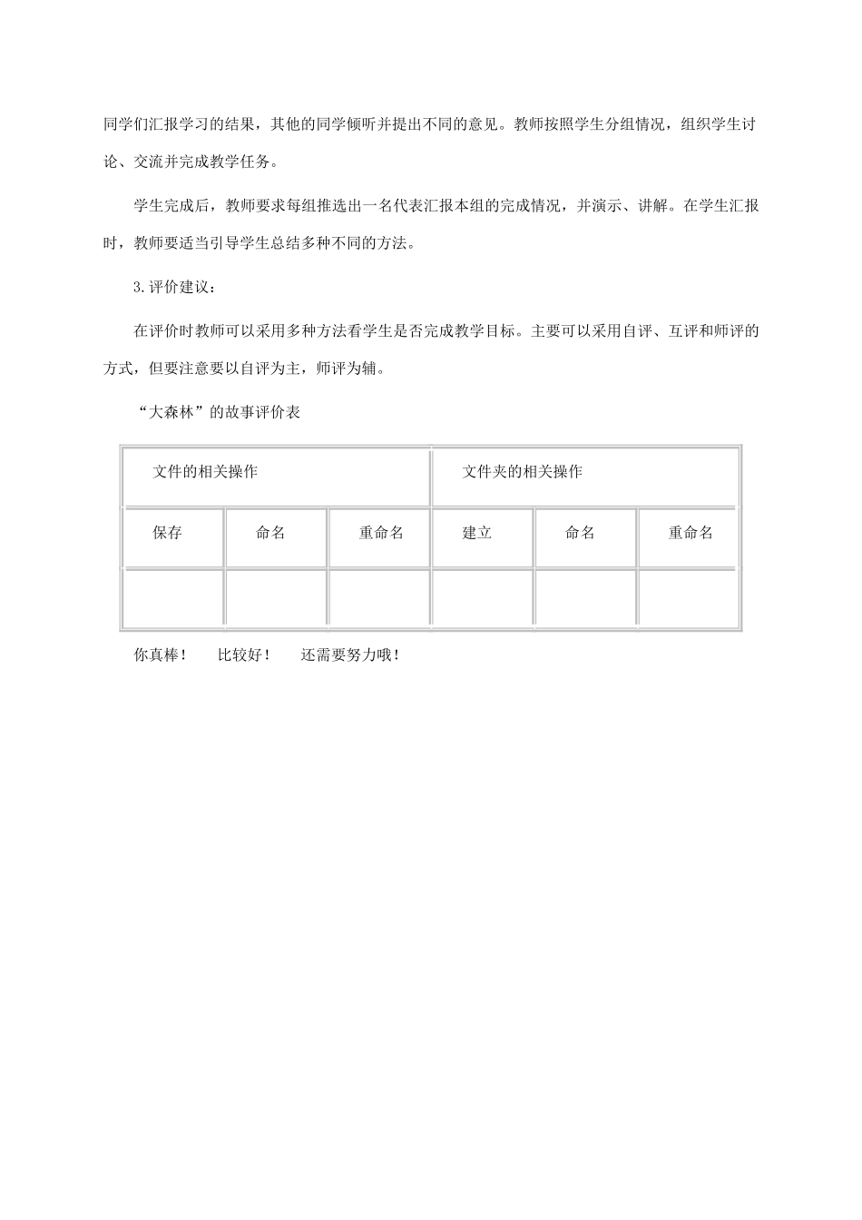 三年级信息技术上册 第十四课 “大森林”的故事教学分析与建议 龙教版_第2页