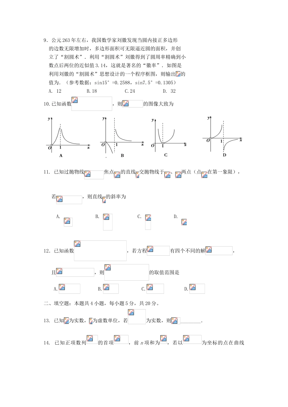 甘肃省兰州市高三数学上学期第二次月考（9月）试题 文-人教版高三全册数学试题_第2页