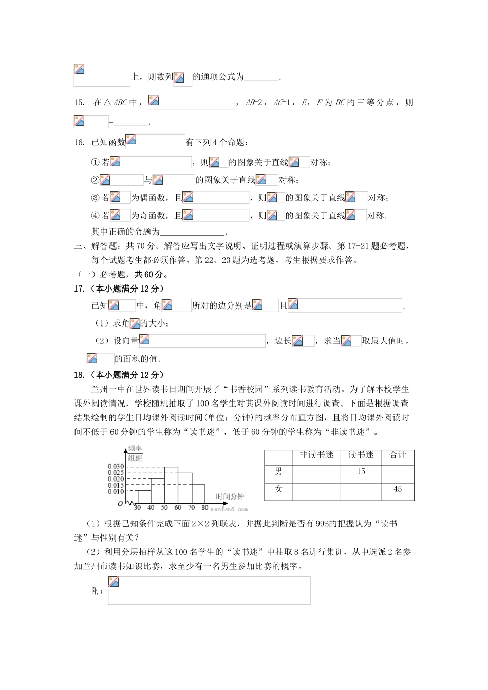 甘肃省兰州市高三数学上学期第二次月考（9月）试题 文-人教版高三全册数学试题_第3页