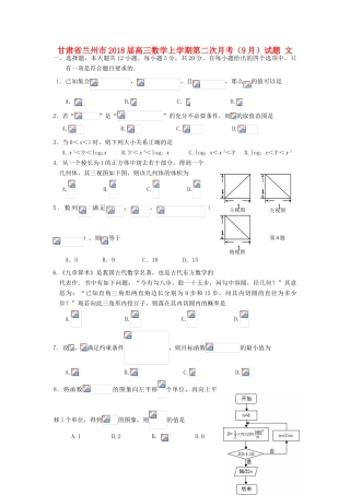 甘肃省兰州市高三数学上学期第二次月考（9月）试题 文-人教版高三全册数学试题
