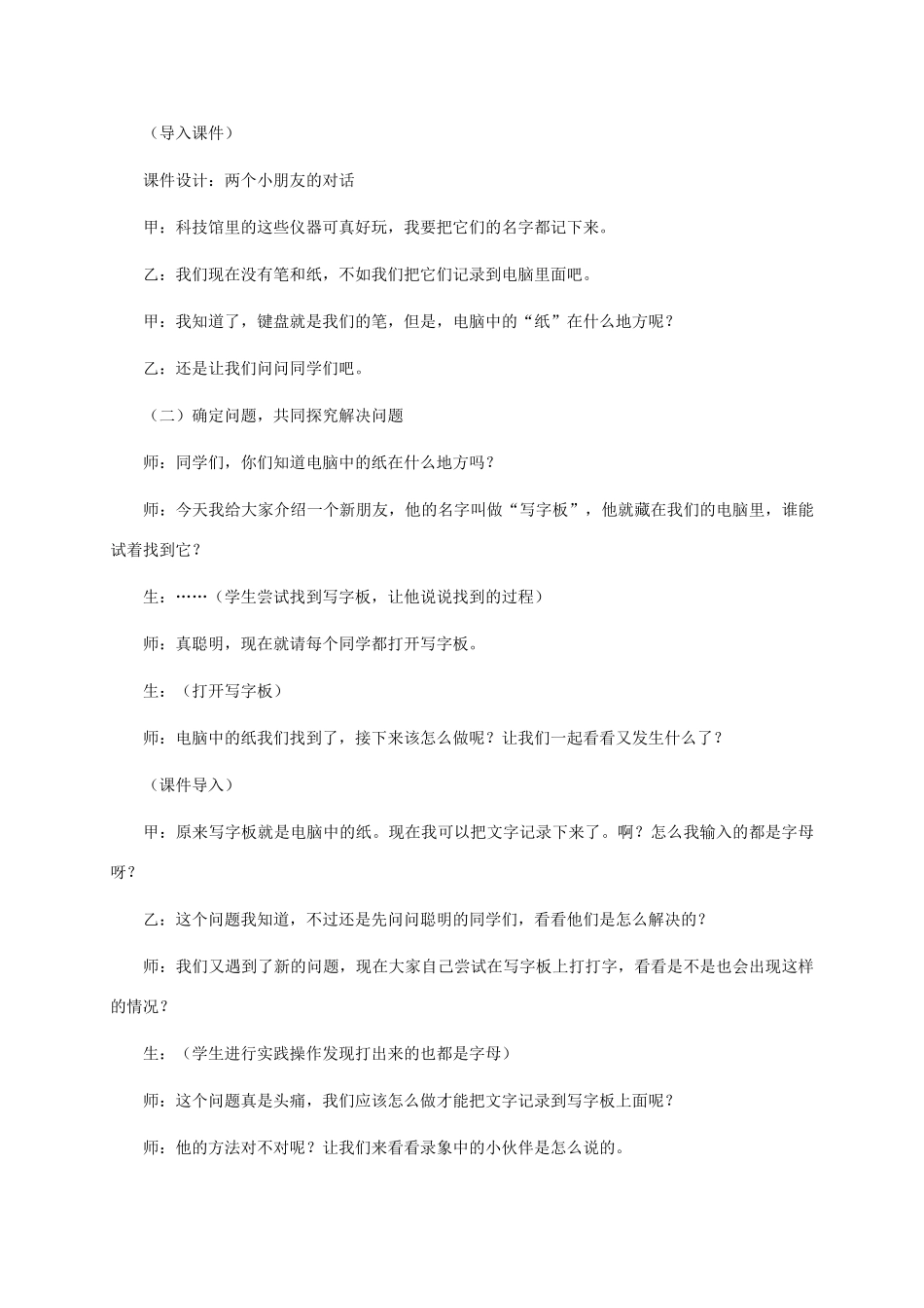 三年级信息技术上册 第十二课 我是快乐的小编辑教案 龙教版_第2页