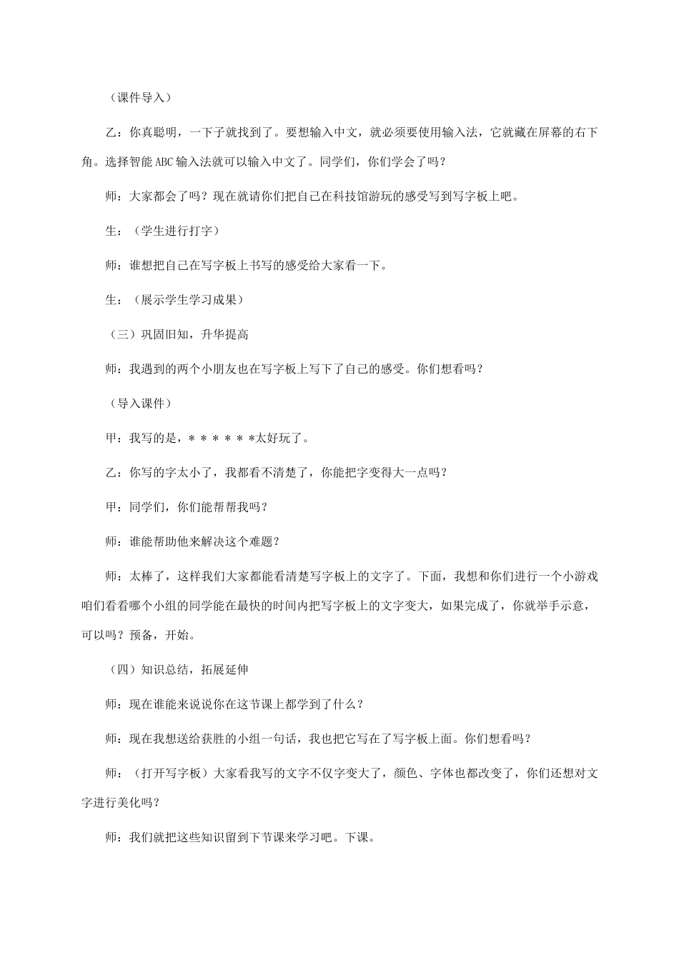 三年级信息技术上册 第十二课 我是快乐的小编辑教案 龙教版_第3页