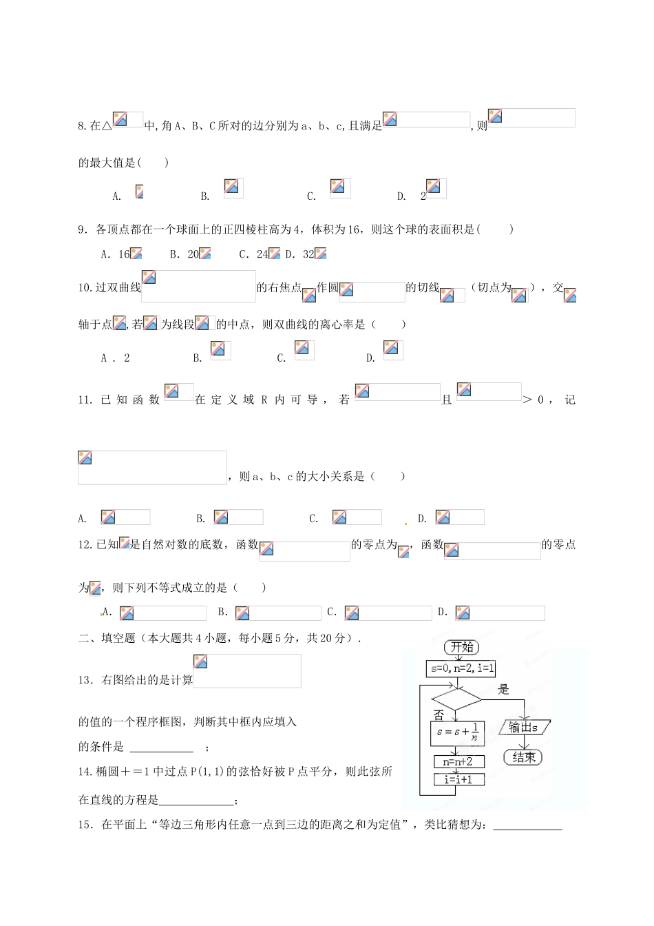 甘肃省兰州市高三数学8月月考试题 文-人教版高三全册数学试题_第2页