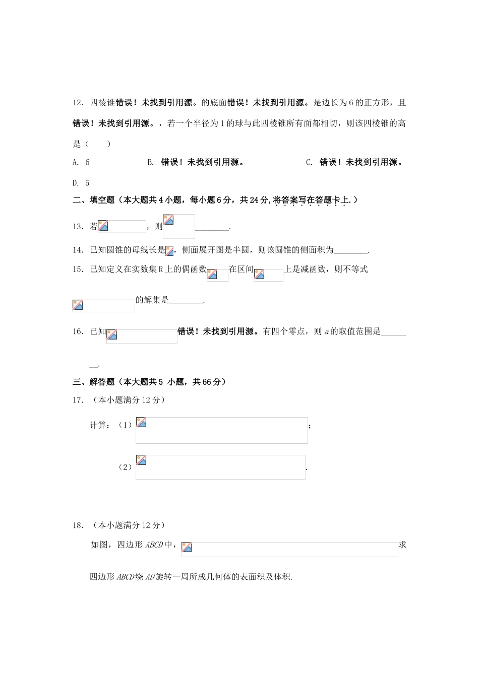 甘肃省兰州市高一数学12月月考试题-人教版高一全册数学试题_第3页
