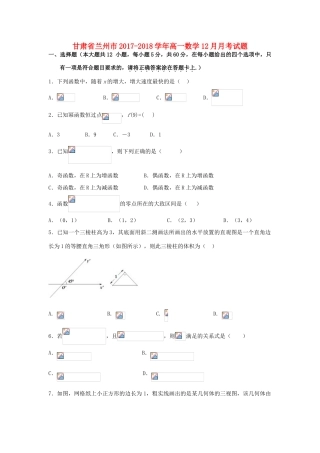 甘肃省兰州市高一数学12月月考试题-人教版高一全册数学试题