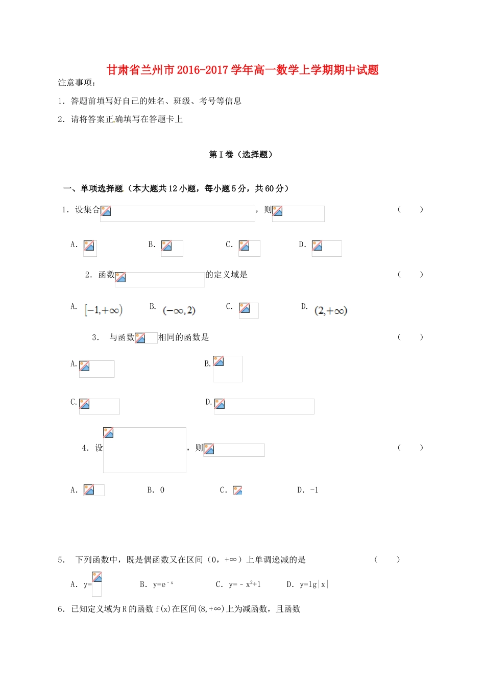 甘肃省兰州市高一数学上学期期中试题-人教版高一全册数学试题_第1页