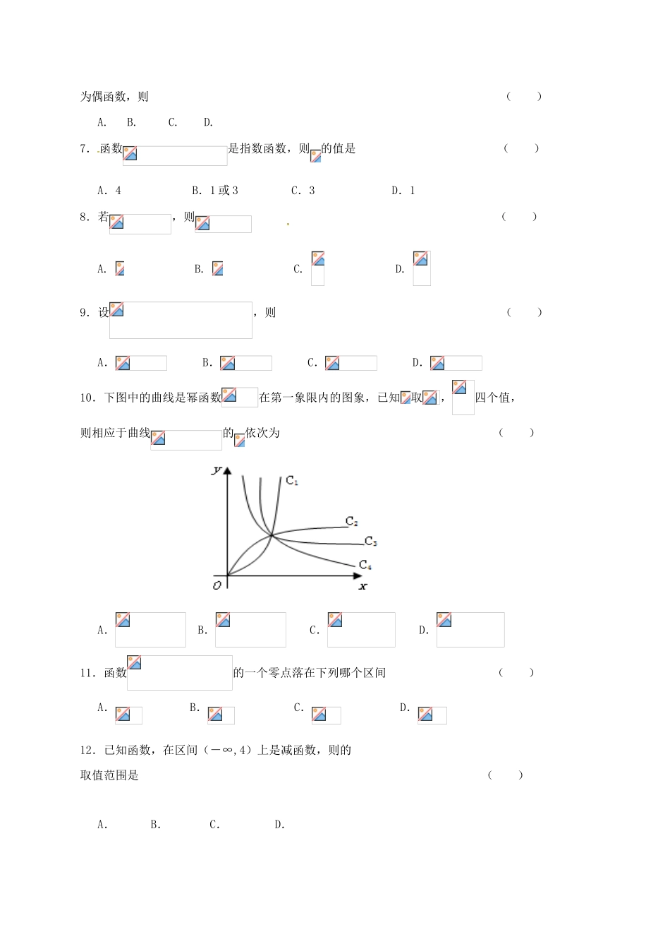 甘肃省兰州市高一数学上学期期中试题-人教版高一全册数学试题_第2页