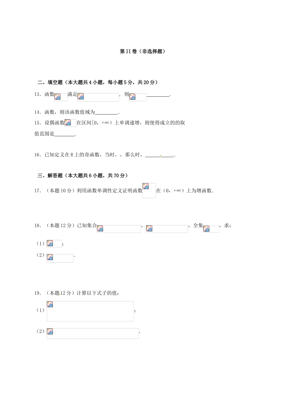 甘肃省兰州市高一数学上学期期中试题-人教版高一全册数学试题_第3页