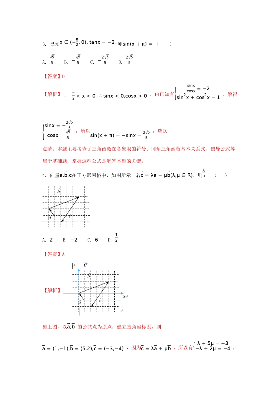 甘肃省兰州市高一数学下学期期末考试试题（含解析）-人教版高一全册数学试题_第2页