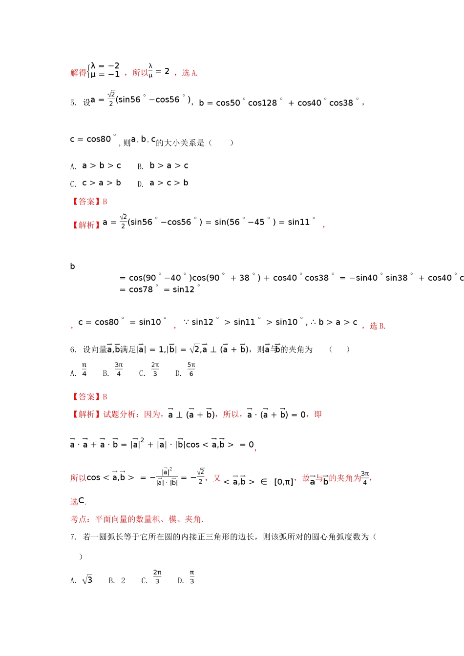 甘肃省兰州市高一数学下学期期末考试试题（含解析）-人教版高一全册数学试题_第3页