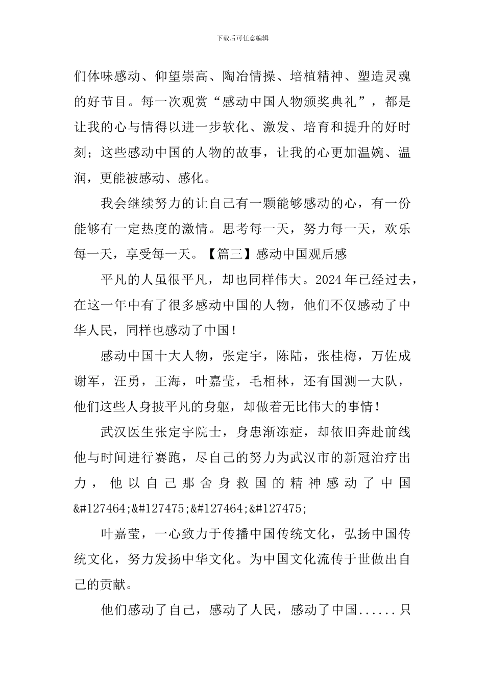 感动中国观后感【7篇】_第2页