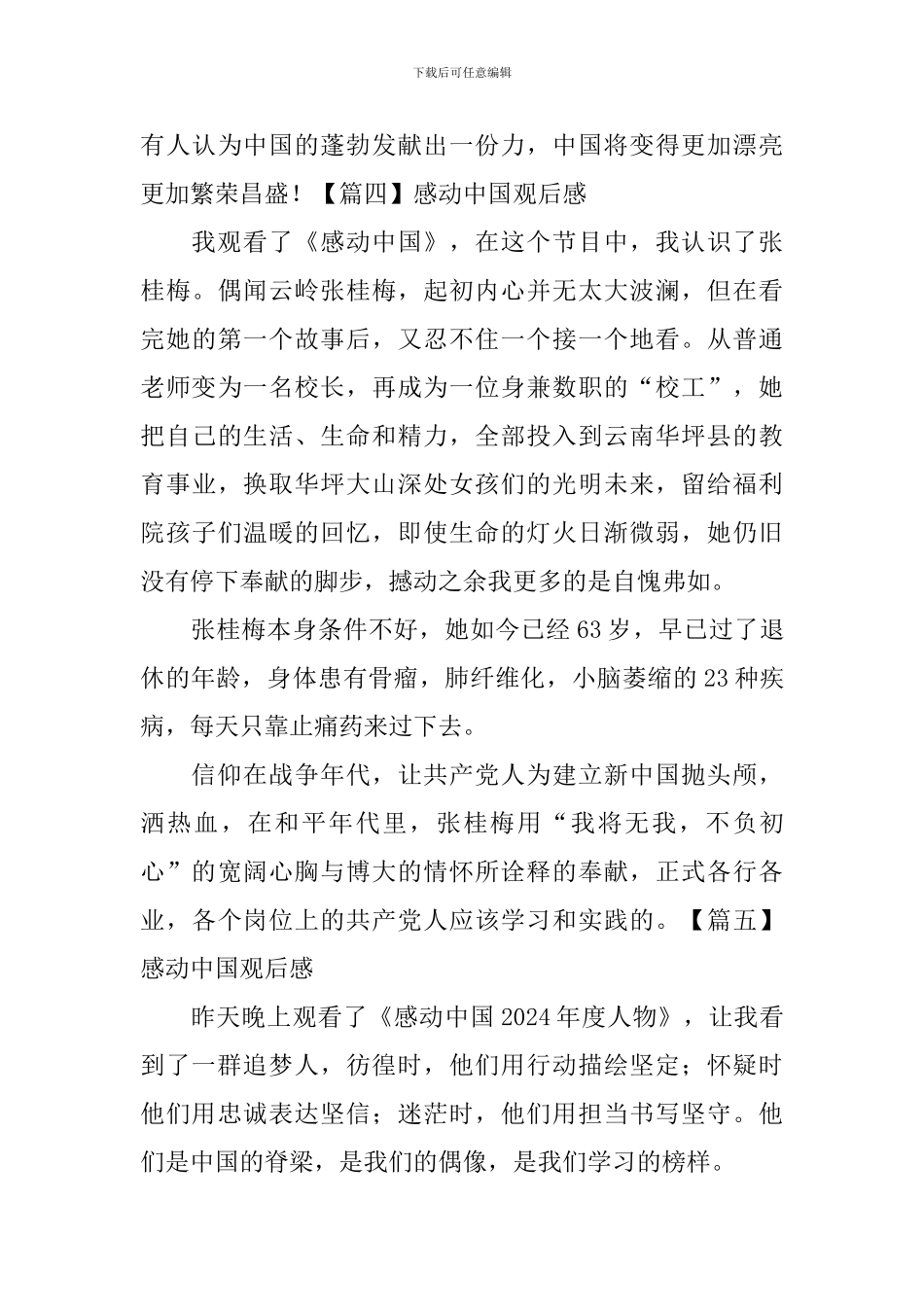 感动中国观后感【7篇】_第3页