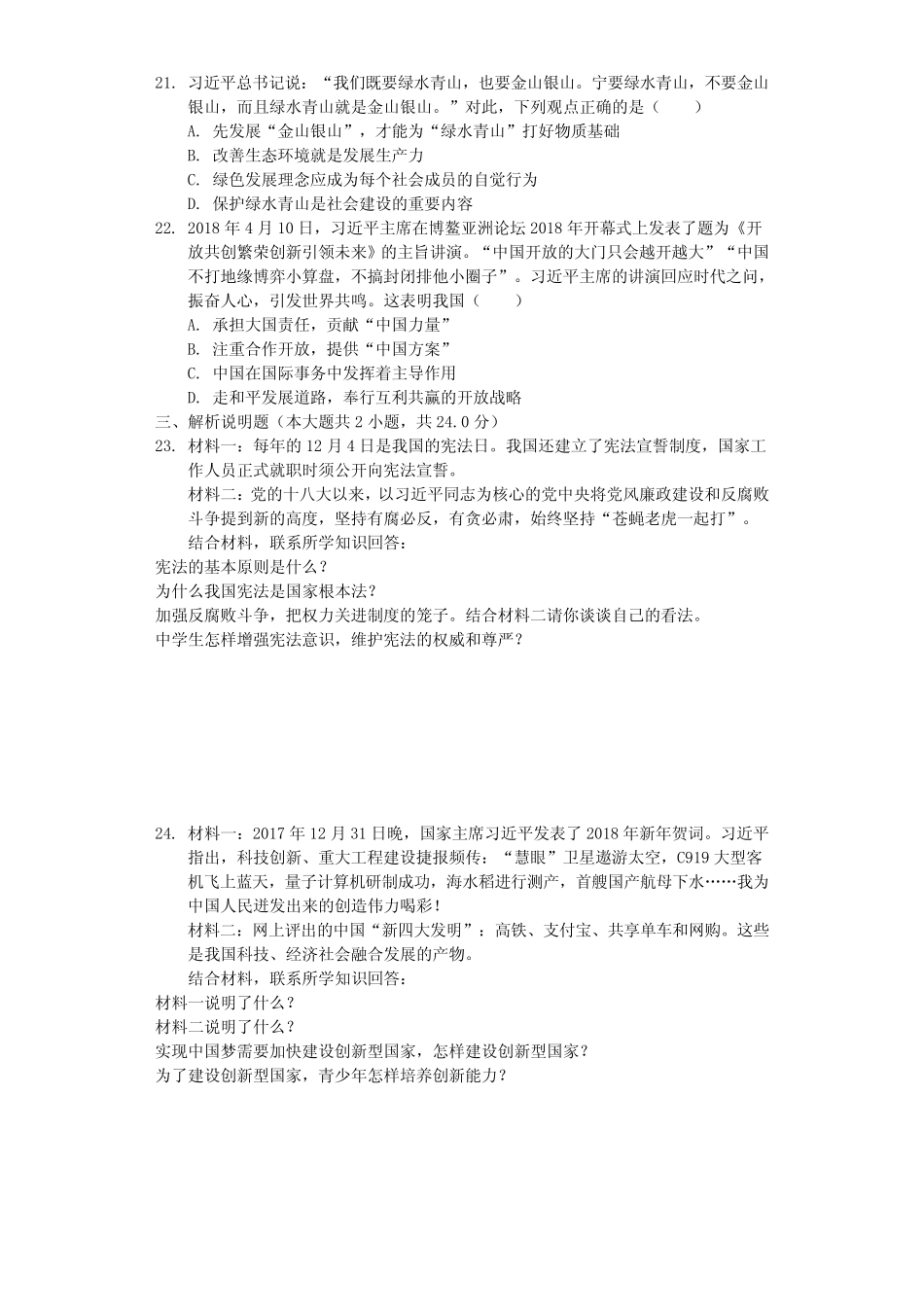 2019年西藏那曲中考道德与法治试卷及答案 _第3页