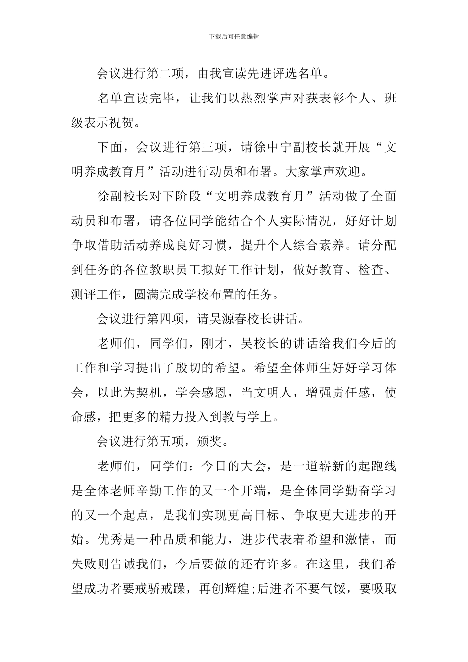 中学表彰大会主持人串词_第3页