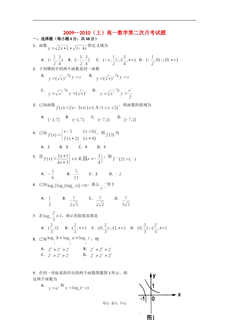 甘肃省兰州市第五十五中学09-10学年高一数学上学期第二次月考人教版_第1页