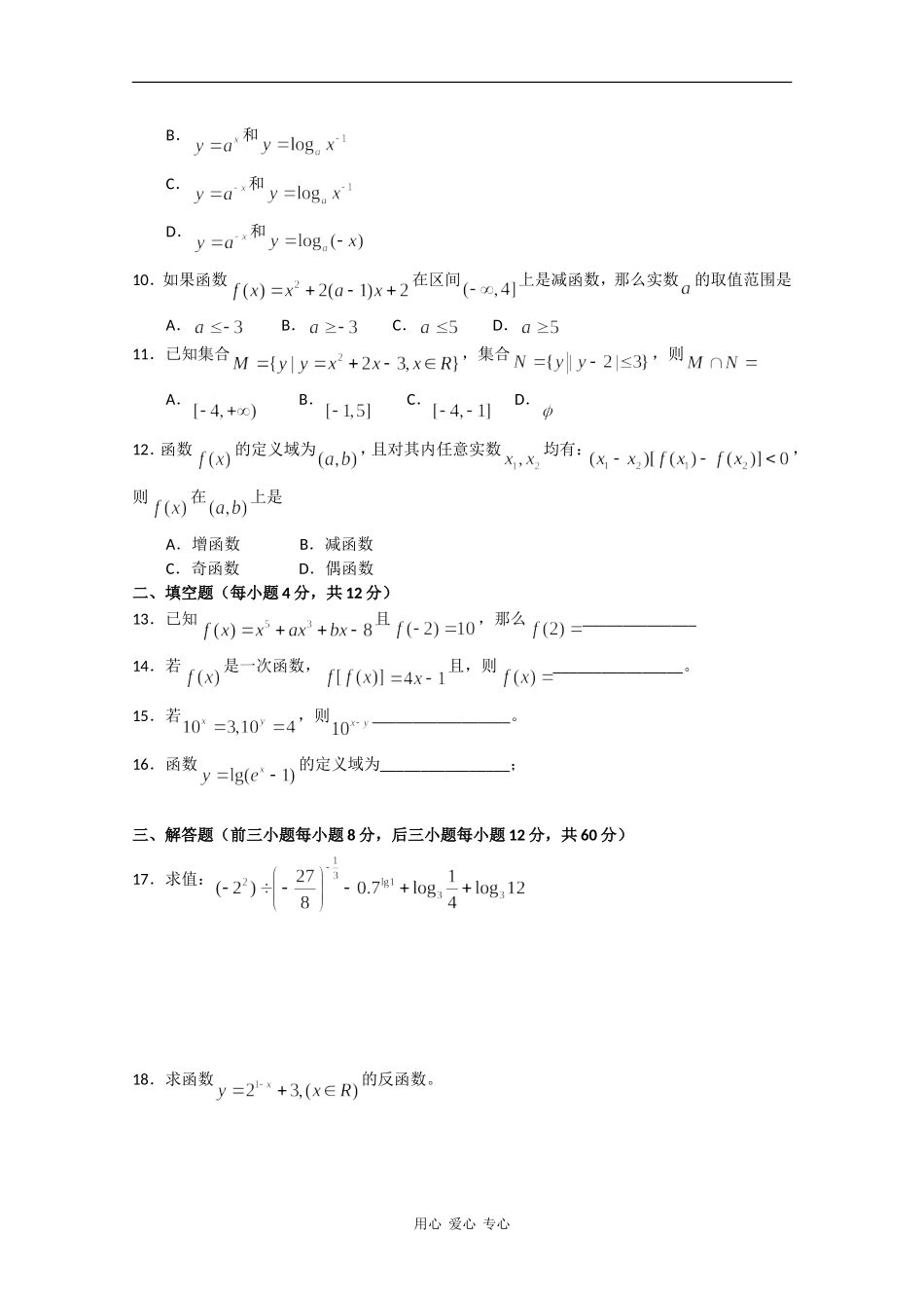 甘肃省兰州市第五十五中学09-10学年高一数学上学期第二次月考人教版_第2页