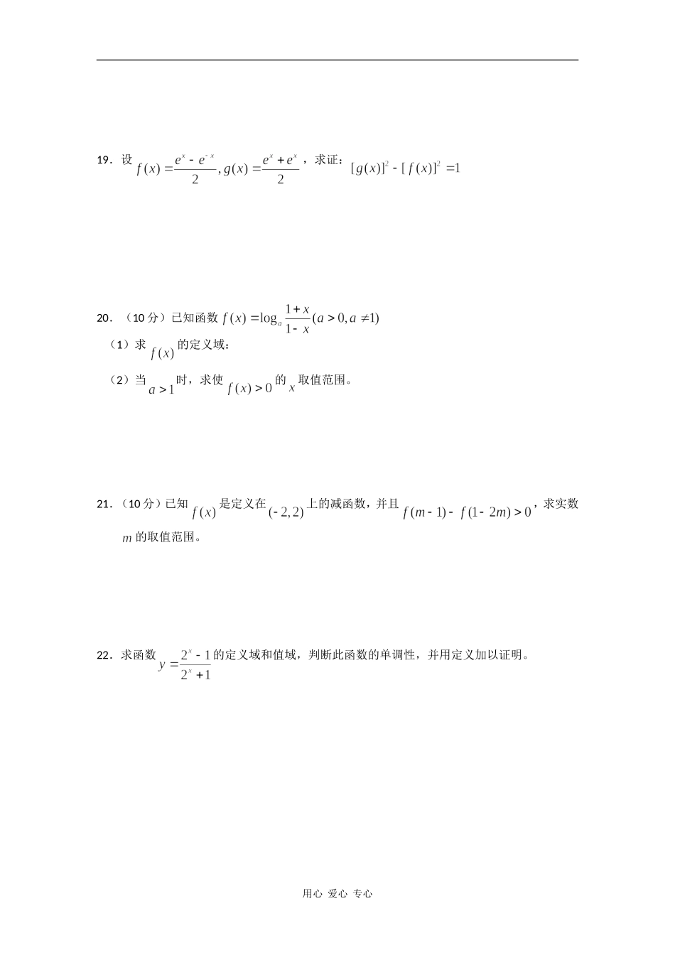 甘肃省兰州市第五十五中学09-10学年高一数学上学期第二次月考人教版_第3页