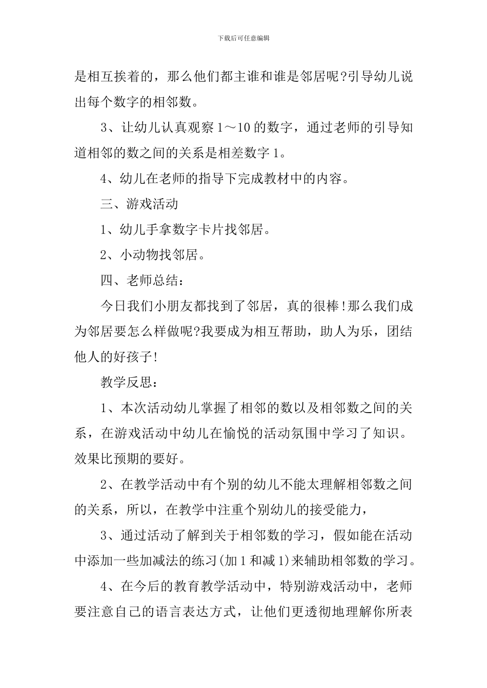 幼儿园数学《相邻数》最新教案_第2页