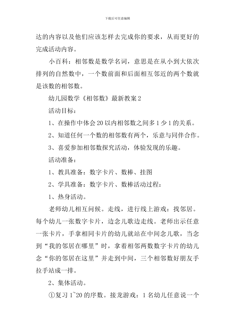 幼儿园数学《相邻数》最新教案_第3页