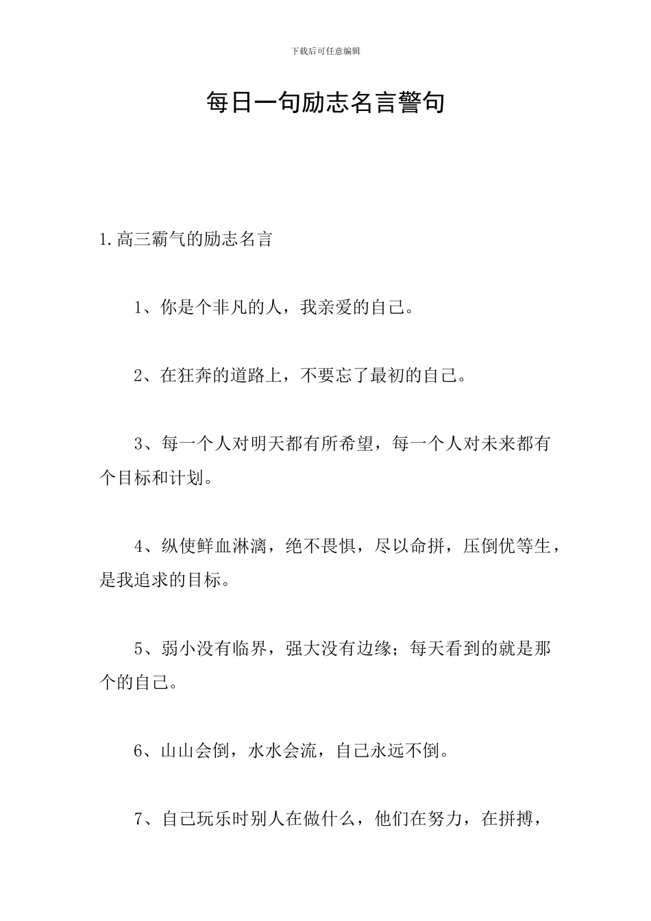 每日一句励志名言警句_第1页