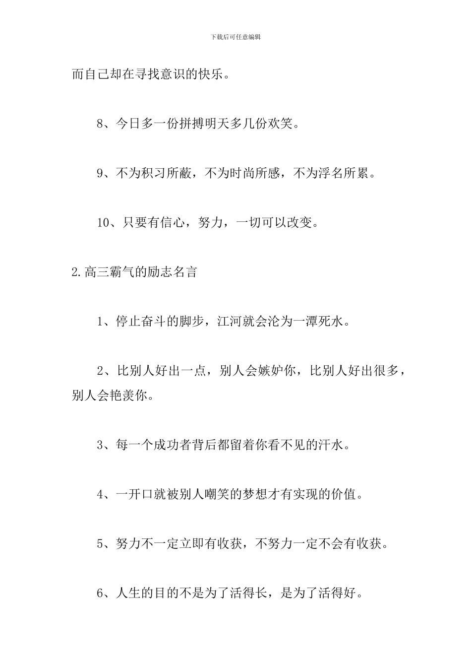 每日一句励志名言警句_第2页