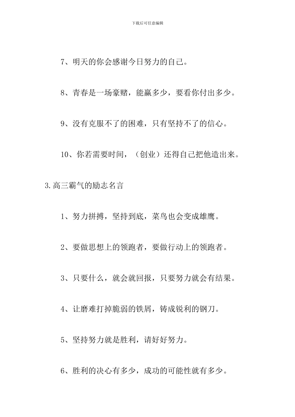 每日一句励志名言警句_第3页