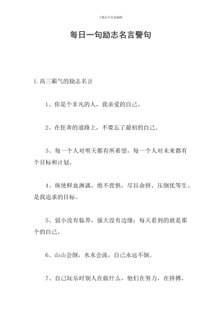 每日一句励志名言警句