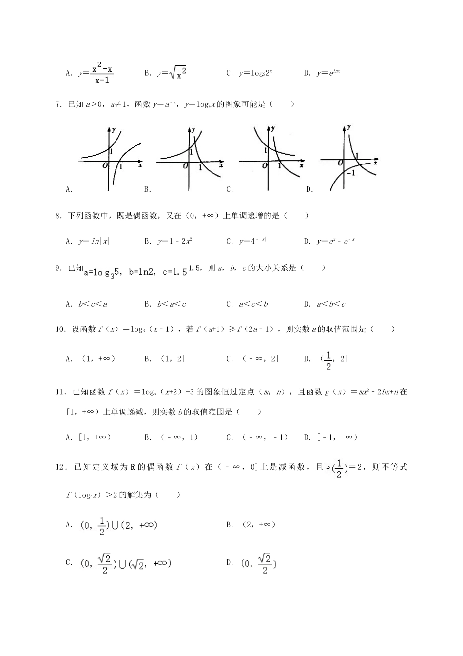 甘肃省兰州市第四片区高一数学上学期期中试题-人教版高一全册数学试题_第2页