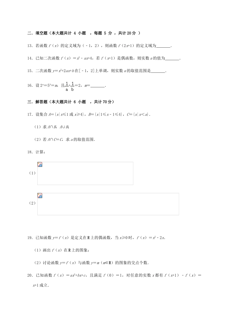 甘肃省兰州市第四片区高一数学上学期期中试题-人教版高一全册数学试题_第3页