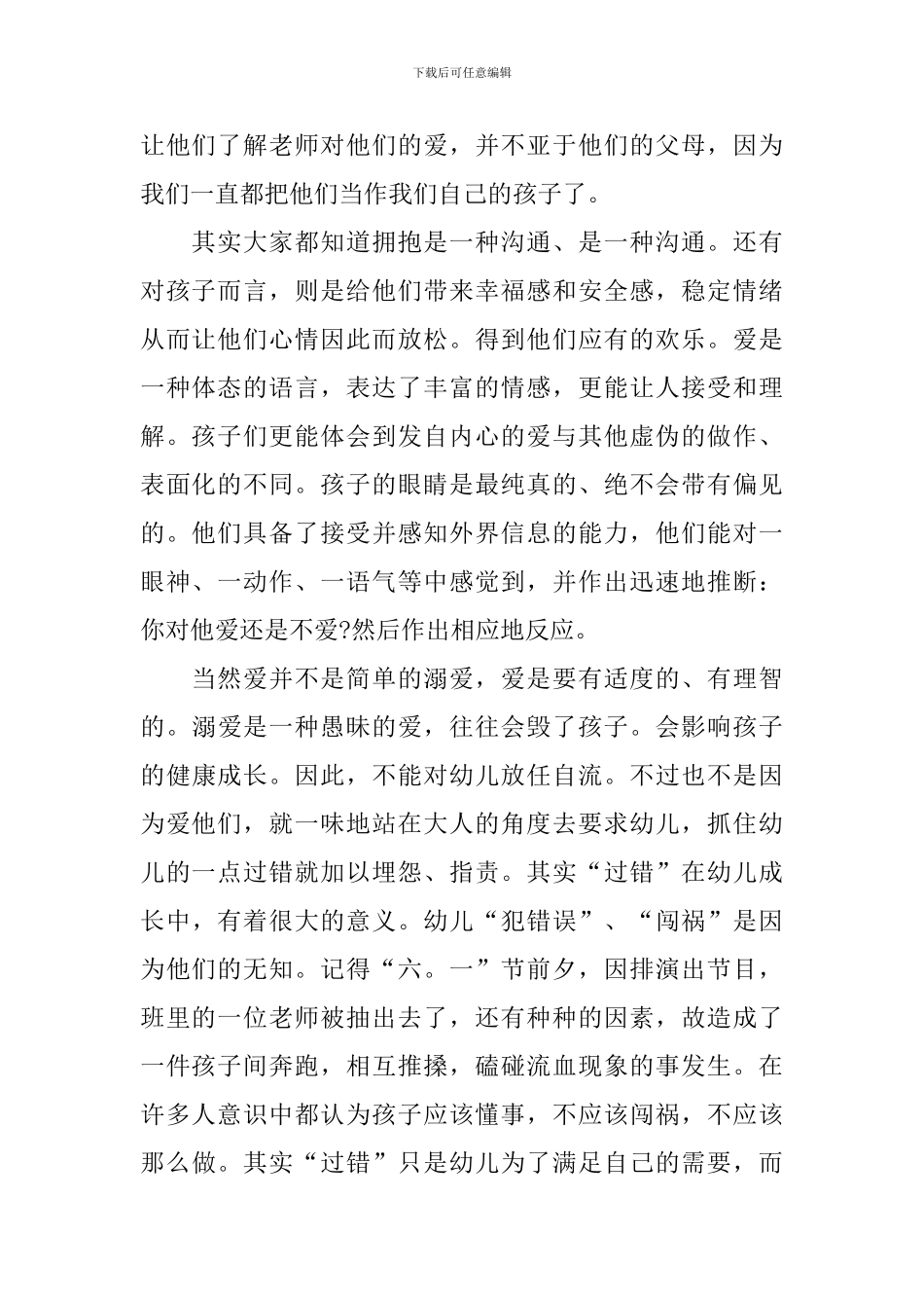 幼儿教师演讲稿集锦_第2页