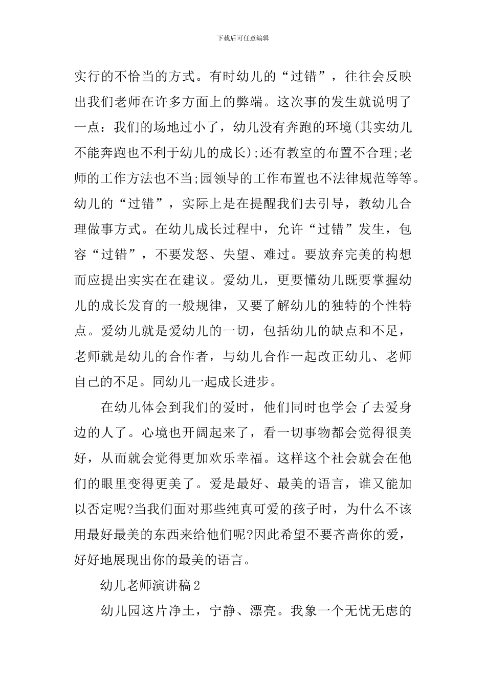 幼儿教师演讲稿集锦_第3页