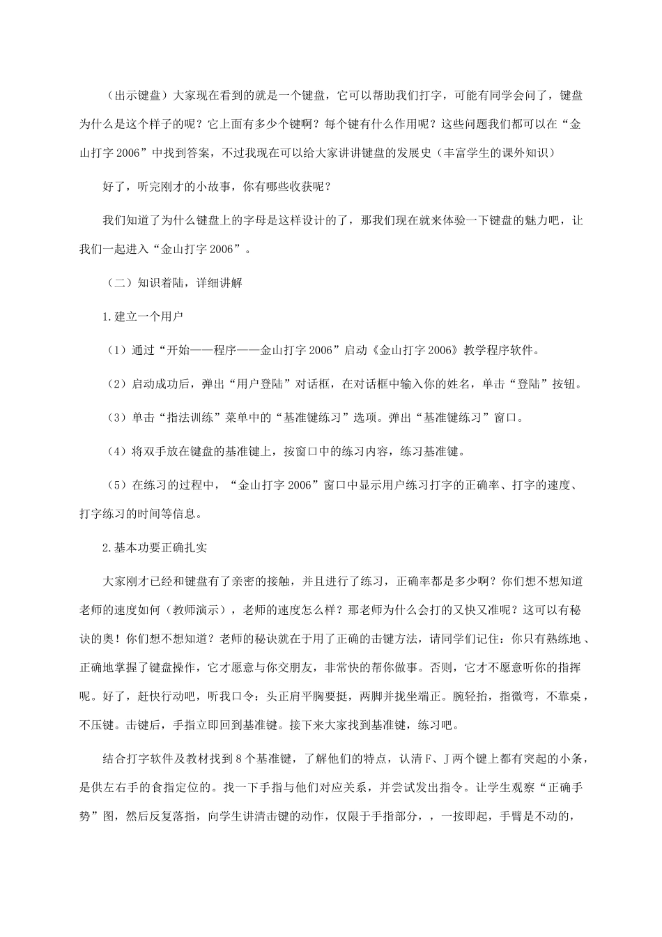 三年级信息技术上册 第八课 成为大富翁银行成员教案 龙教版_第2页