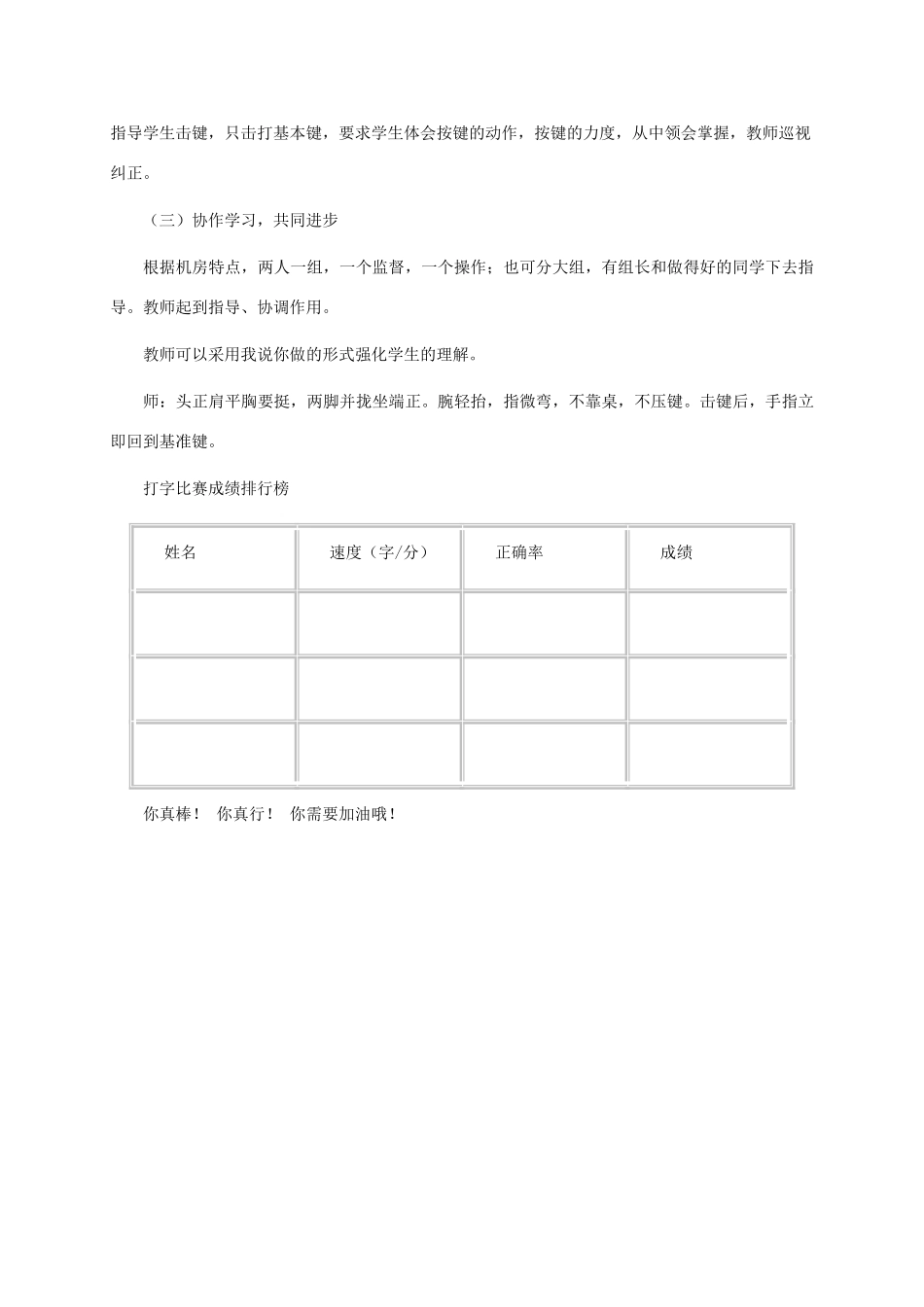 三年级信息技术上册 第八课 成为大富翁银行成员教案 龙教版_第3页