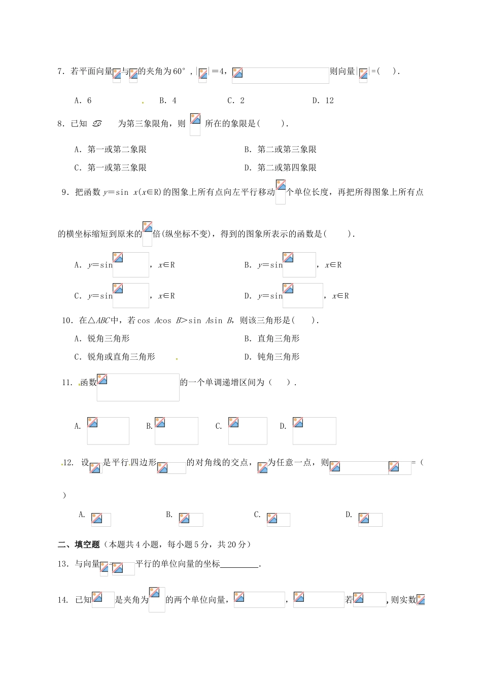 甘肃省兰州市永登县高一数学下学期期末考试试题-人教版高一全册数学试题_第2页