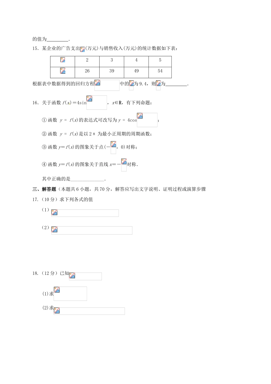 甘肃省兰州市永登县高一数学下学期期末考试试题-人教版高一全册数学试题_第3页