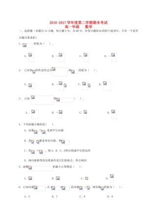 甘肃省兰州市永登县高一数学下学期期末考试试题-人教版高一全册数学试题