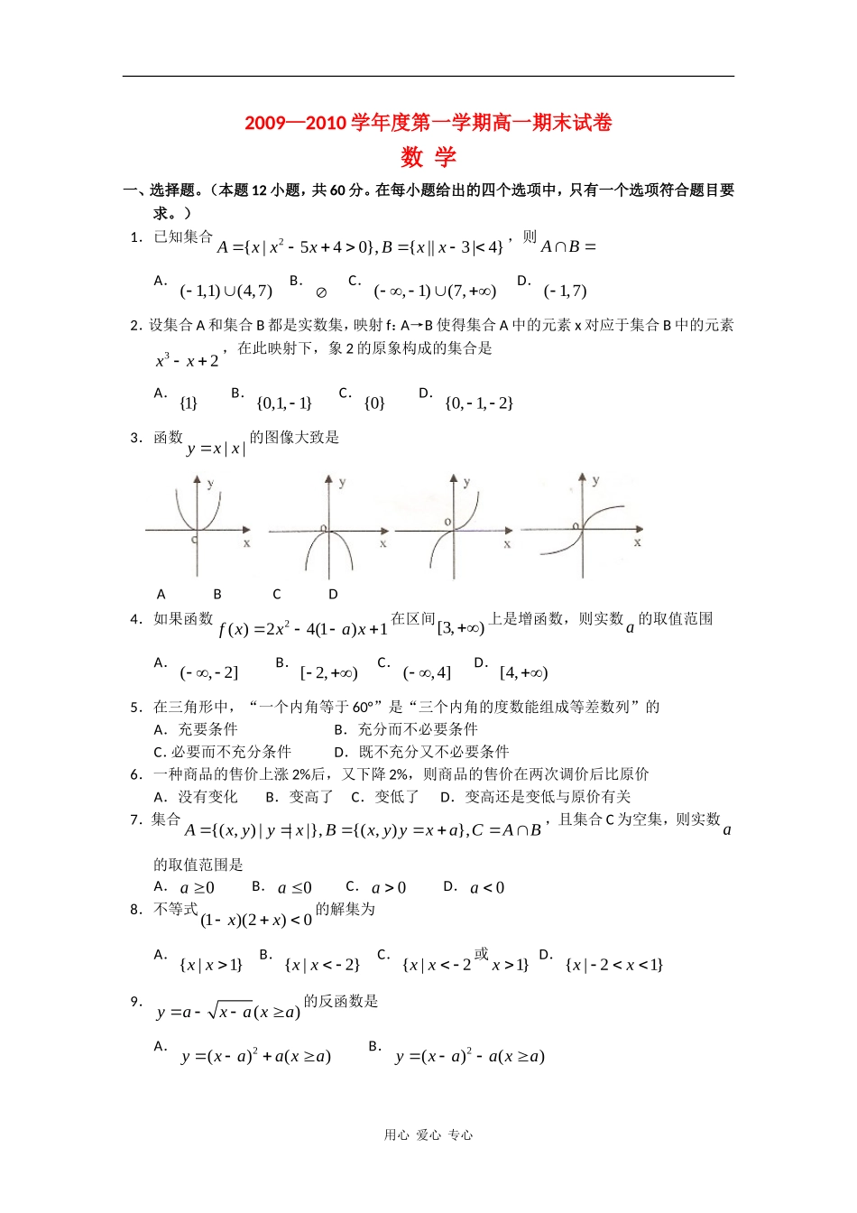 甘肃省兰州市皋兰一中09-10学年高一数学第一学期期末考试 人教版【会员独享】_第1页