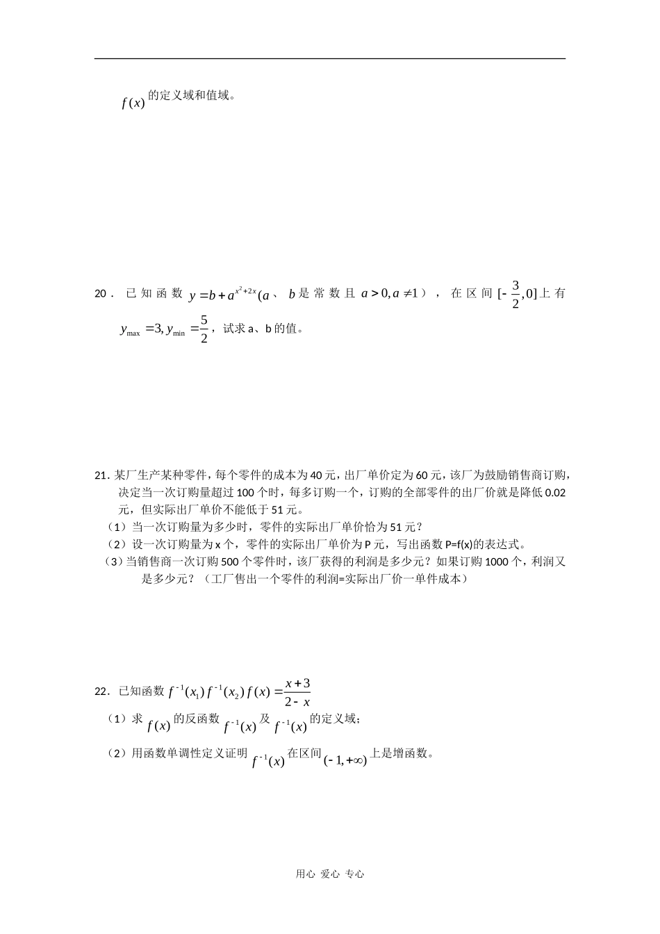 甘肃省兰州市皋兰一中09-10学年高一数学第一学期期末考试 人教版【会员独享】_第3页