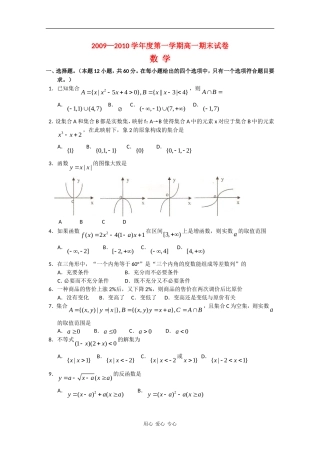甘肃省兰州市皋兰一中09-10学年高一数学第一学期期末考试 人教版【会员独享】