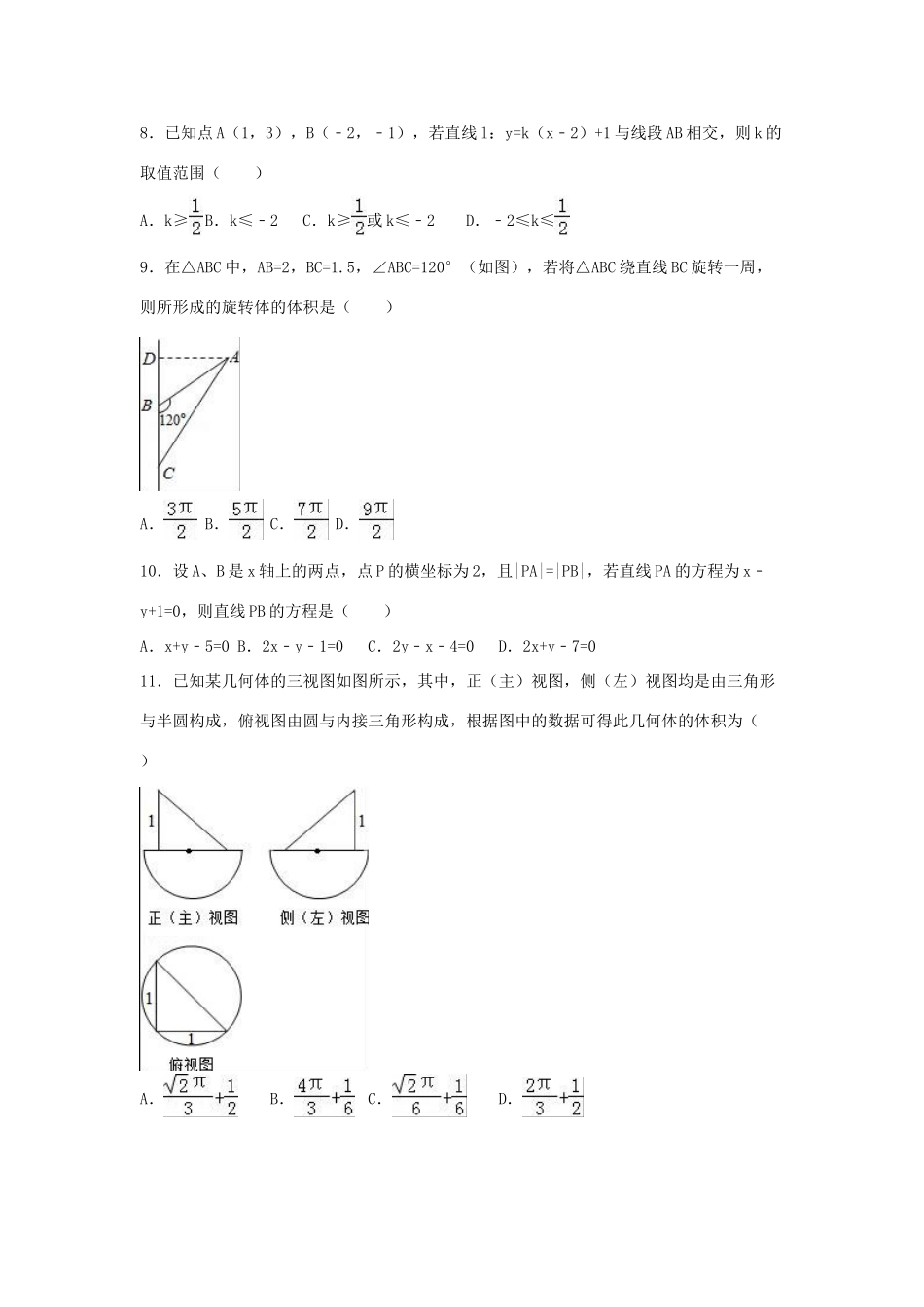 甘肃省兰州市兰炼一中高一数学上学期期末试卷（含解析）-人教版高一全册数学试题_第2页