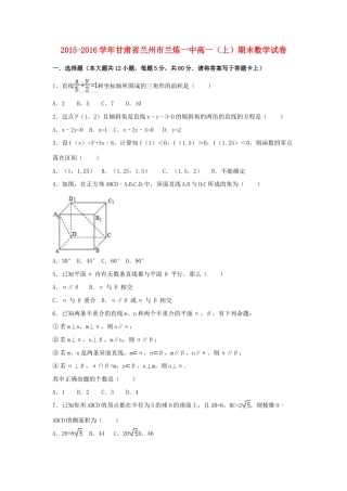 甘肃省兰州市兰炼一中高一数学上学期期末试卷（含解析）-人教版高一全册数学试题