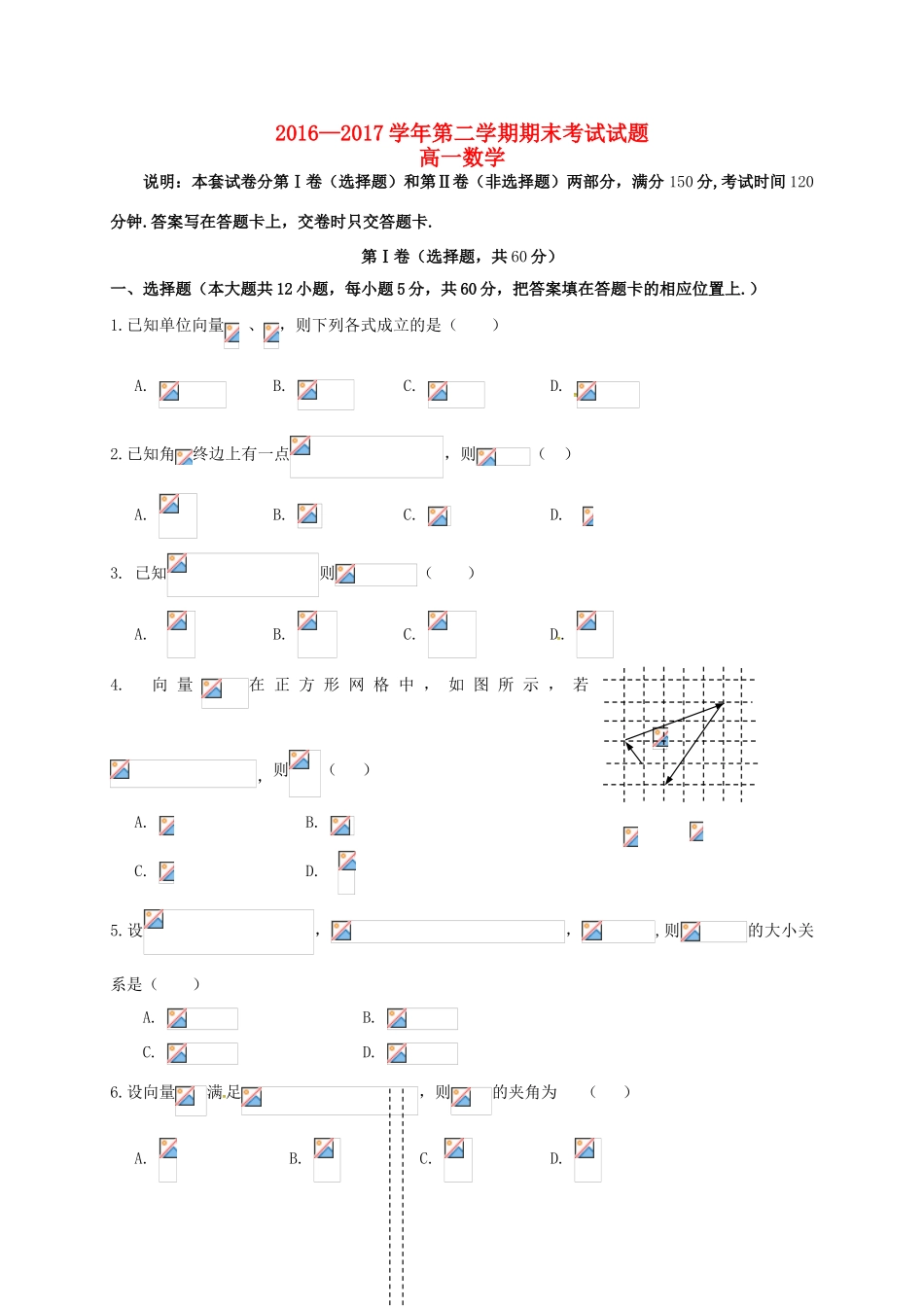 甘肃省兰州市城关区高一数学下学期期末考试试题-人教版高一全册数学试题_第1页