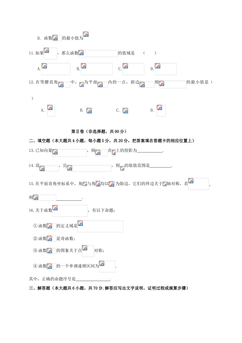 甘肃省兰州市城关区高一数学下学期期末考试试题-人教版高一全册数学试题_第3页
