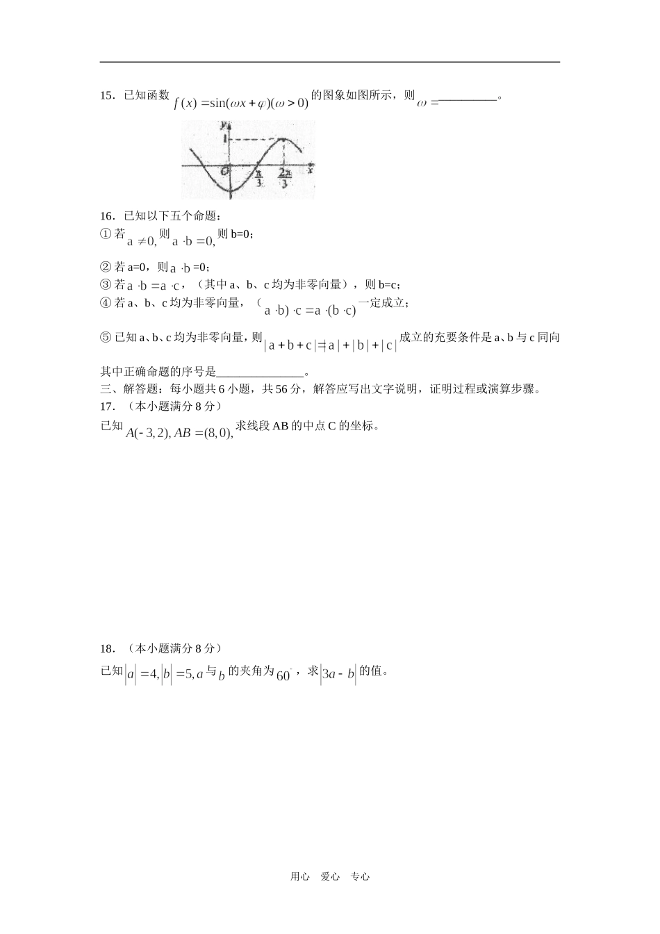甘肃省兰州市五十五中08—09学年度高一数学第二学期期末试卷_第3页