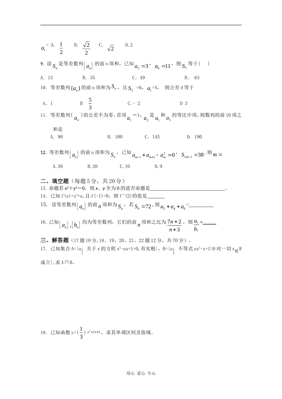 甘肃省兰州交大东方中学09-10年度高一数学上学期期末考试（缺答案） 人教版 【会员独享】_第2页