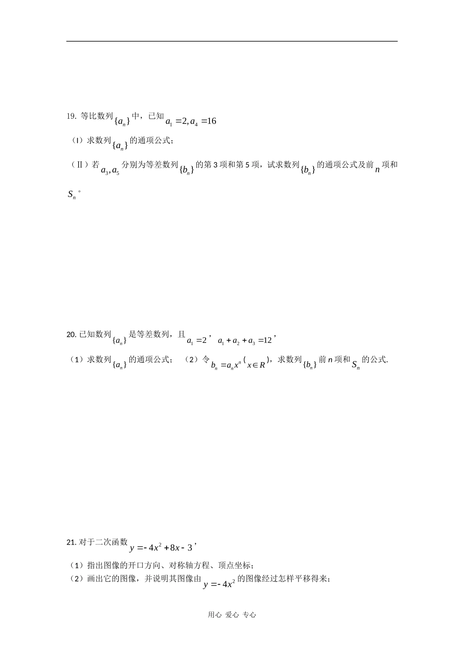甘肃省兰州交大东方中学09-10年度高一数学上学期期末考试（缺答案） 人教版 【会员独享】_第3页