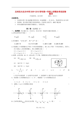 甘肃省兰州交大东方中学09-10年度高一数学上学期期末考试（缺答案） 人教版 【会员独享】