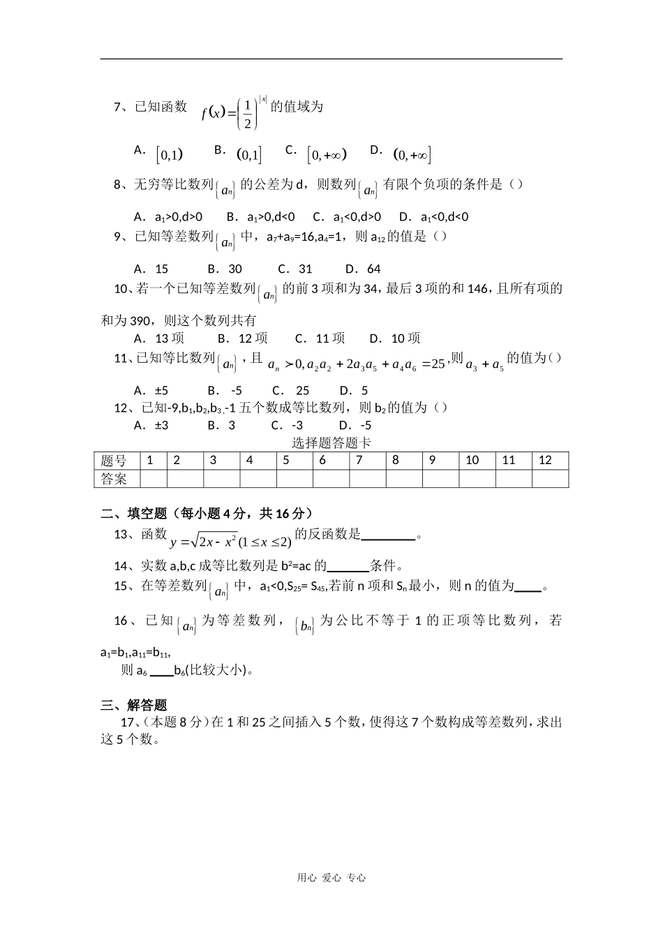 甘肃省兰州市08-09学年高一数学上学期期末考试_第2页