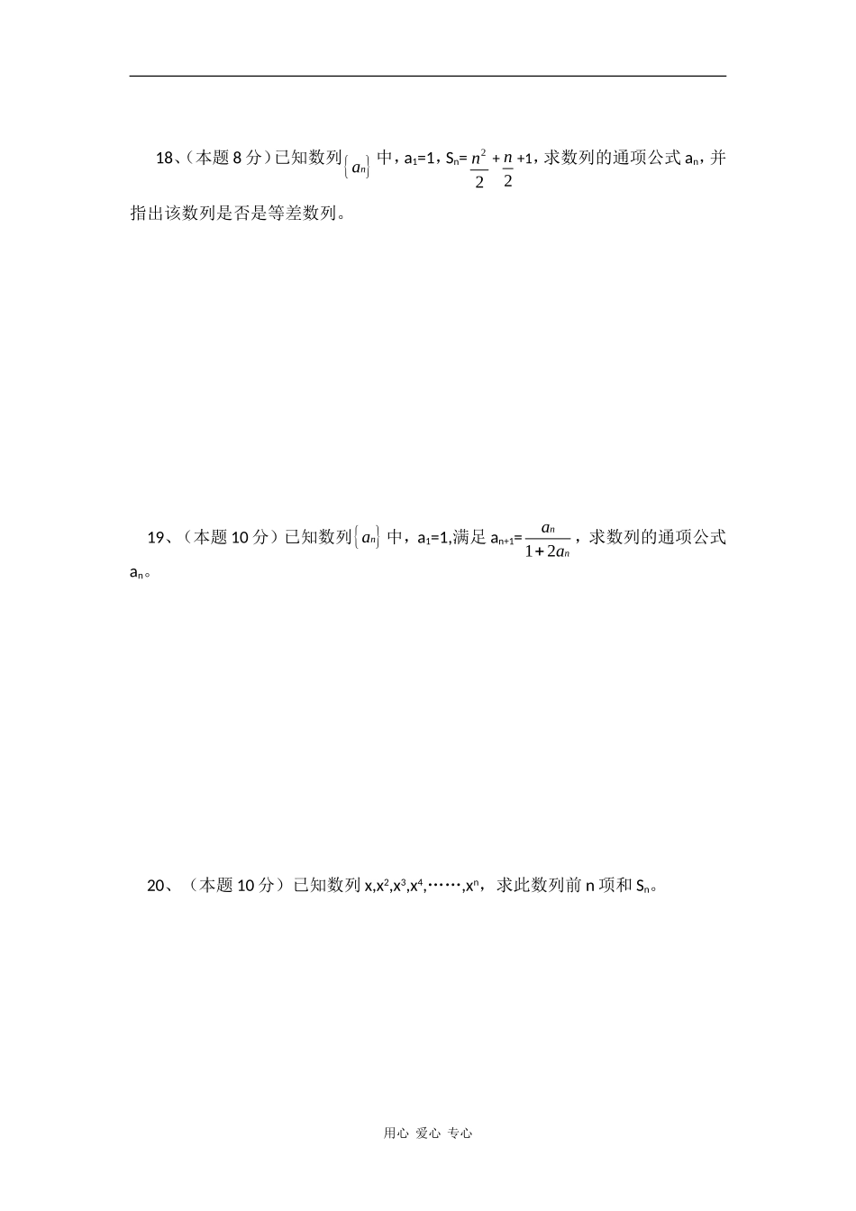 甘肃省兰州市08-09学年高一数学上学期期末考试_第3页